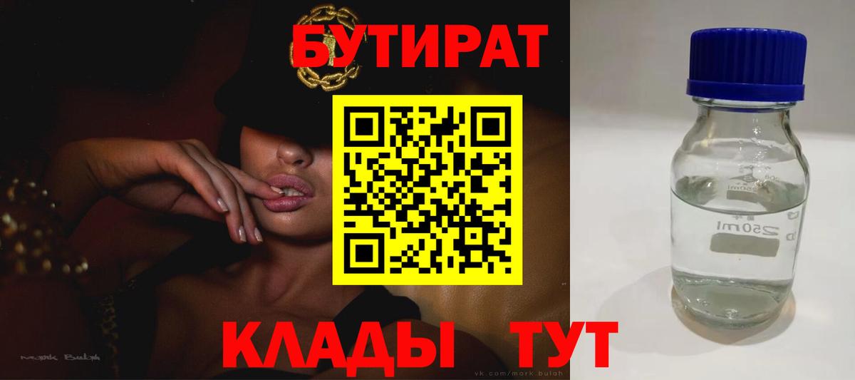 Бутират буратино Екатеринбург
