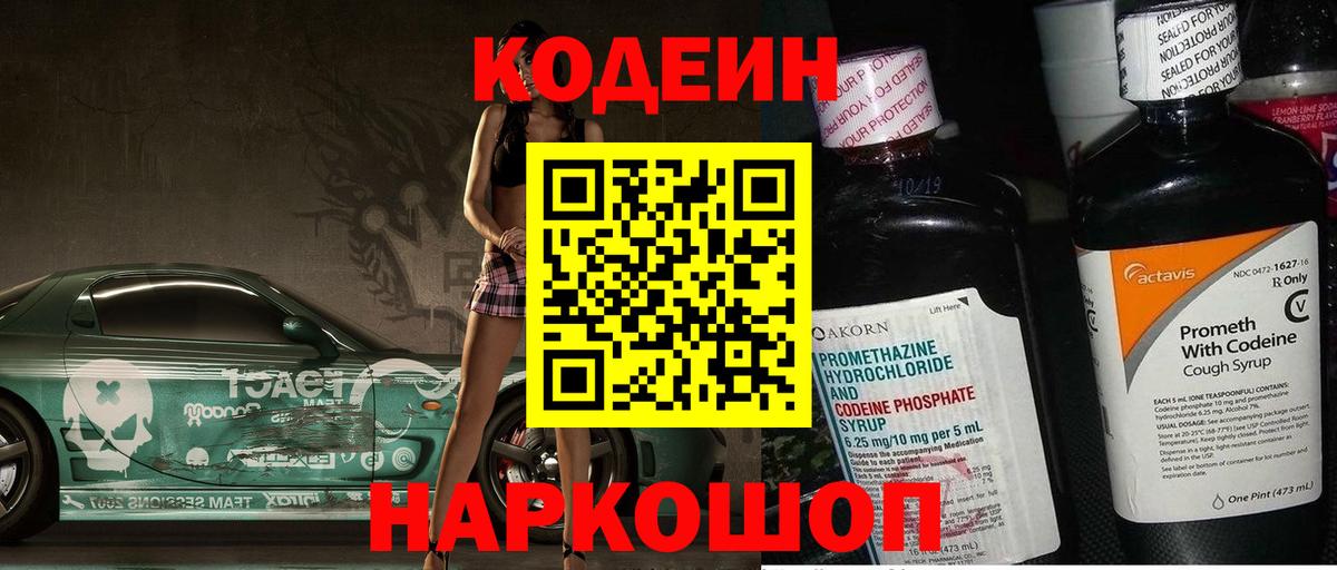 Екатеринбург  Кодеиновый сироп Lean Purple Drank  Вход с VPN  Кодеиновый сироп Lean напиток Lean (лин) 