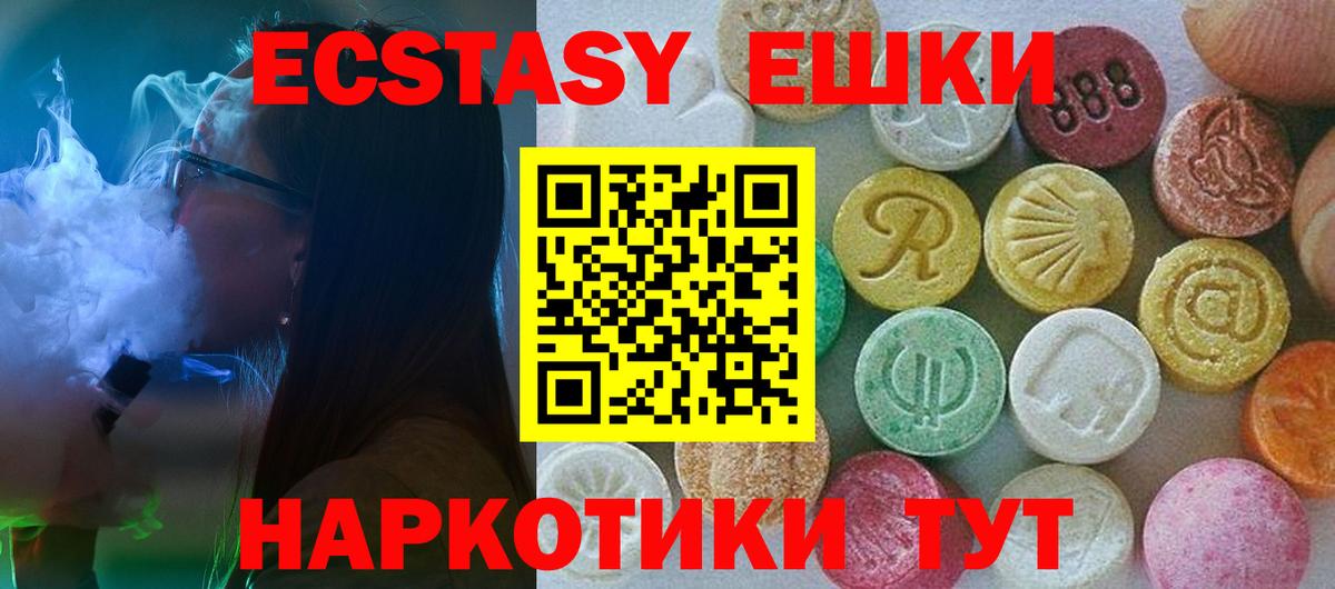 Экстази 250 мг Екатеринбург