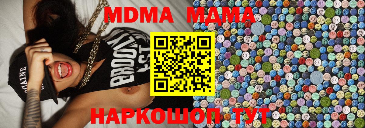 Екатеринбург  MDMA VHQ  Вход с VPN  MDMA  МДМА crystal 