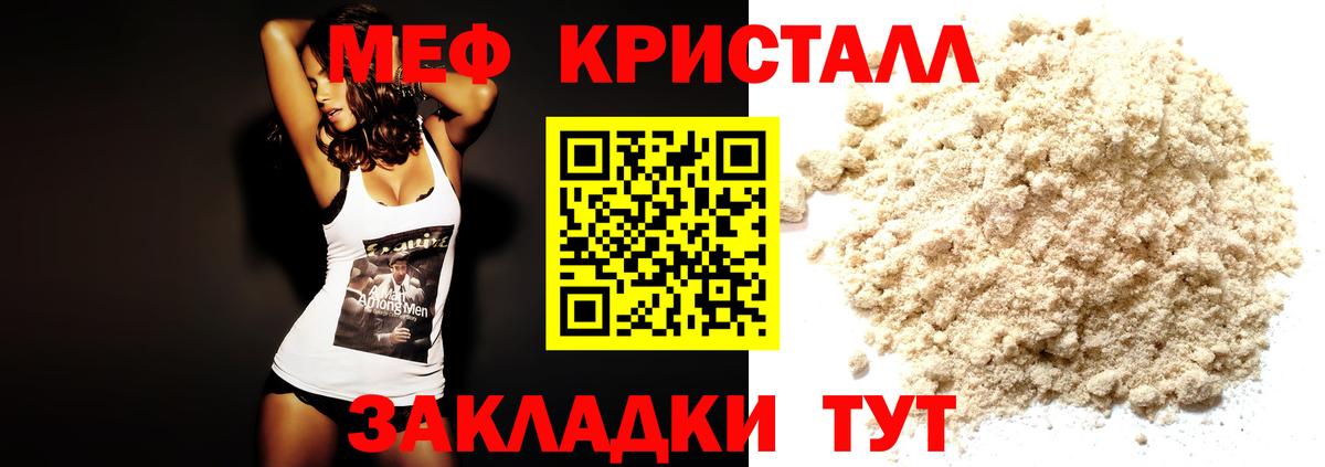 Меф мяу мяу кристаллы Екатеринбург