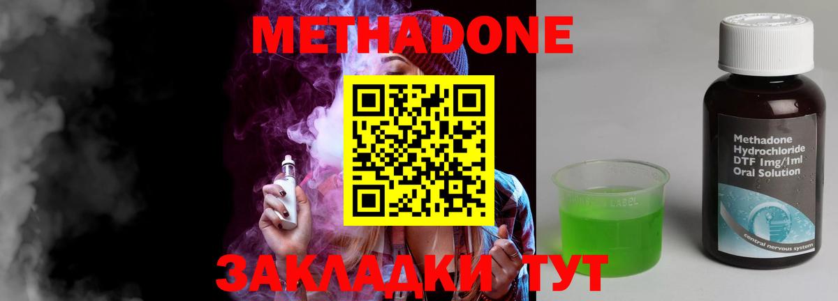 Метадон VHQ  Вход с VPN  Екатеринбург  Метадон кристалл 